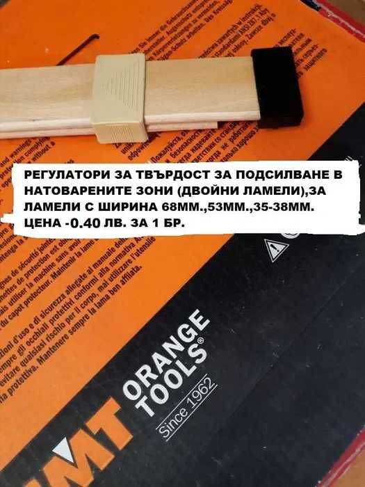 Ламели за подматрачна рамка. Без ограничения за минимални количества.