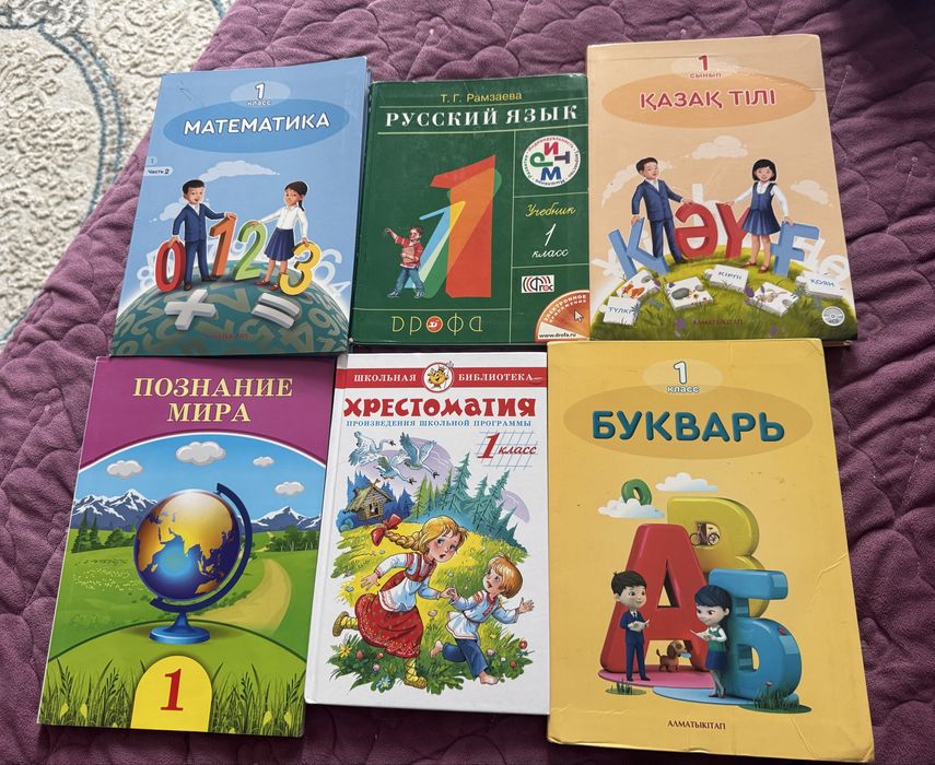 Книги первый класс