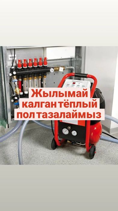 теплый пол чистка