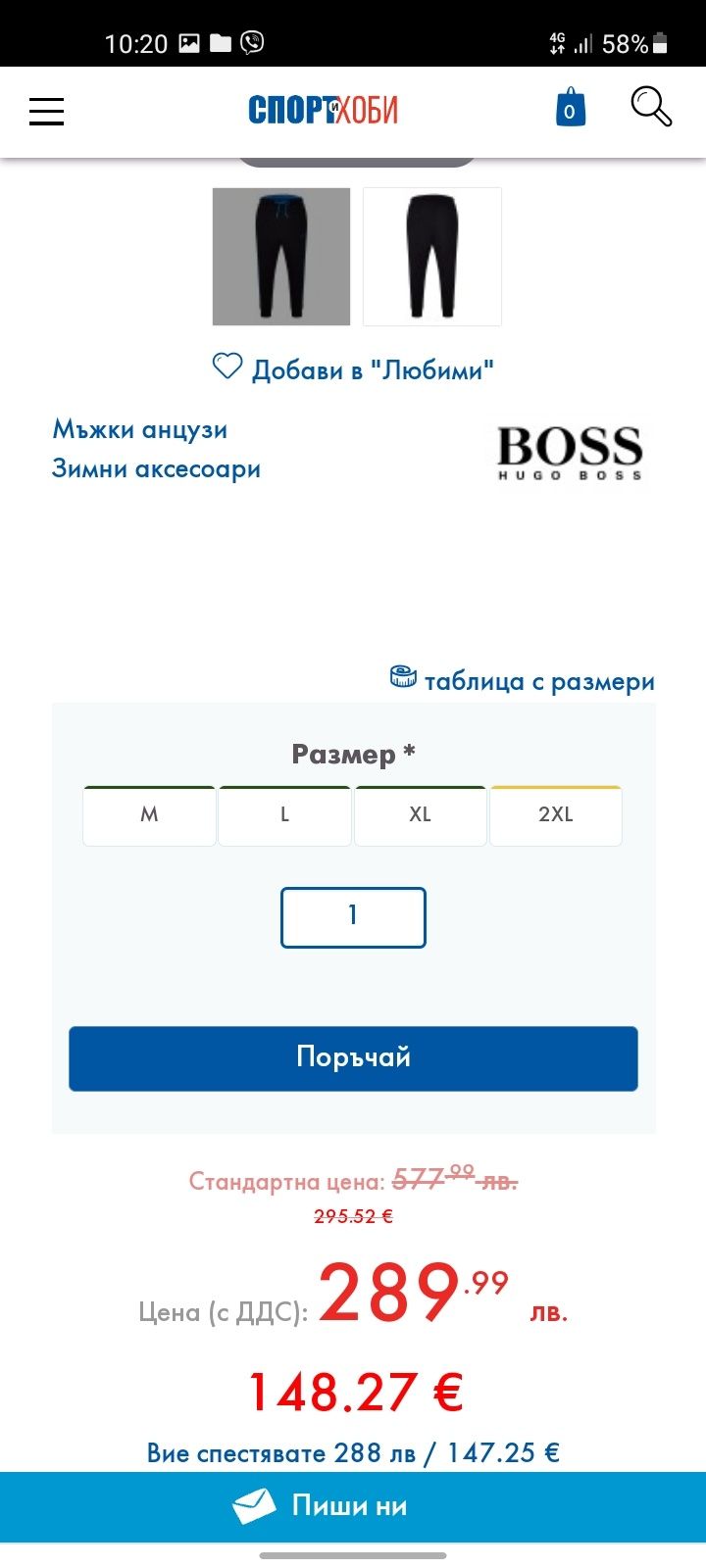 BOSS мъжко спортно долнище L размер.