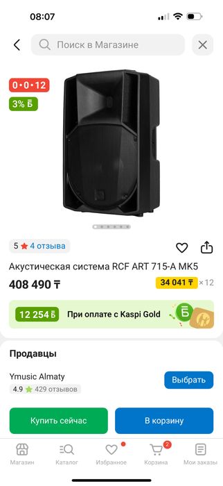 Продам Акустическая система RCF ART 715-A MK5