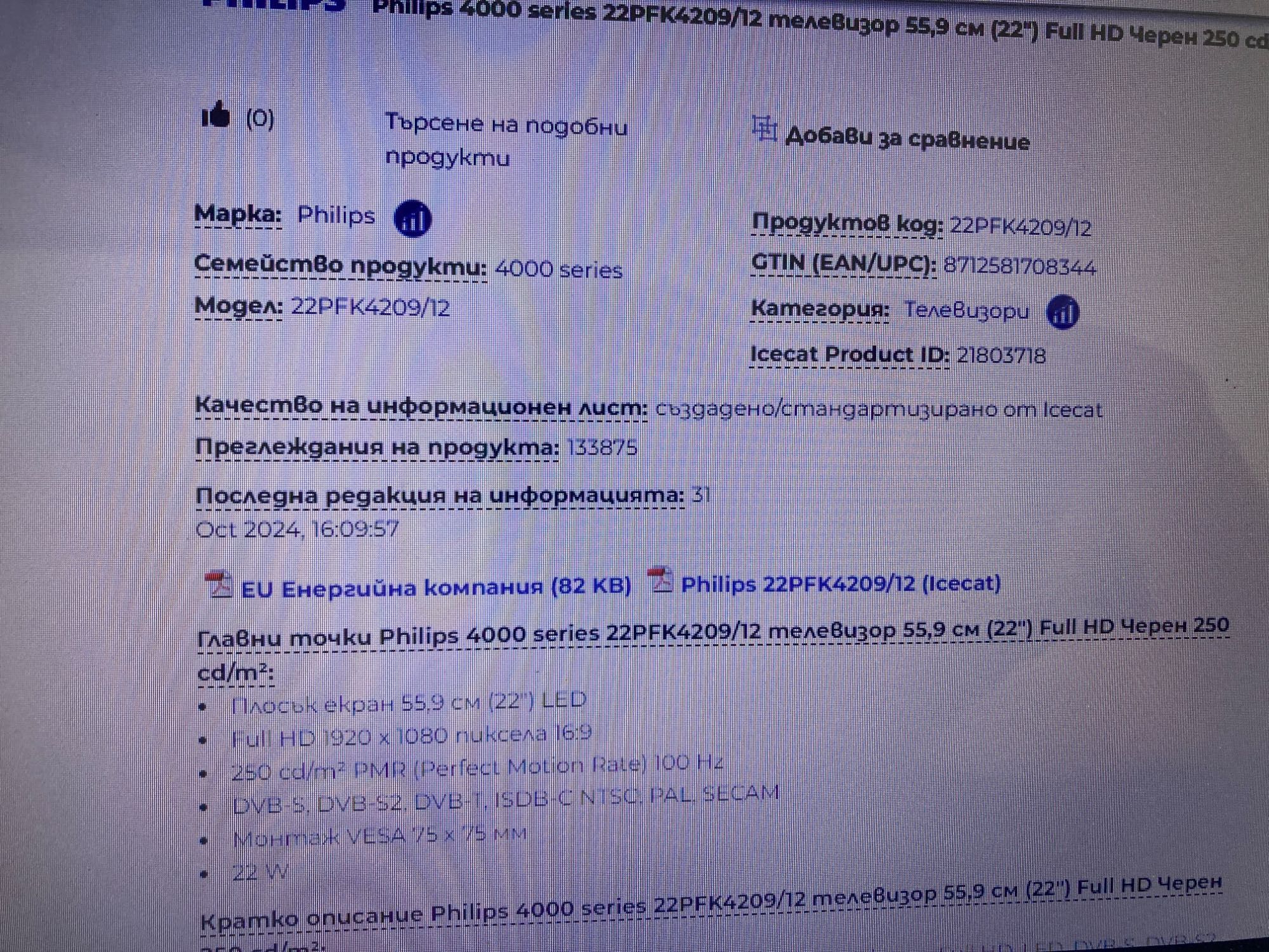 Телевизор Philips 22 inch 12 V 220 V за кемпер каравана
