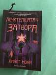 Книги на един прочит. Готикана!  Един тъмен прозорец! Две преплетени к