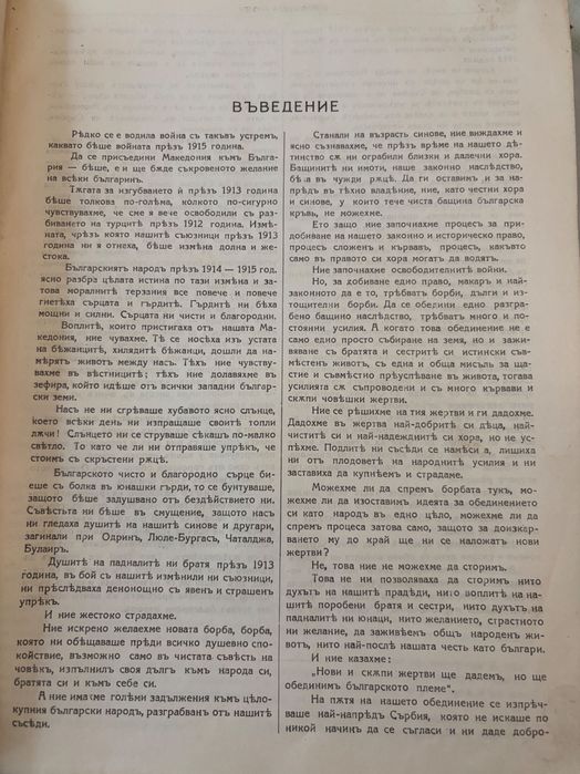 Дойранска епопея без карти