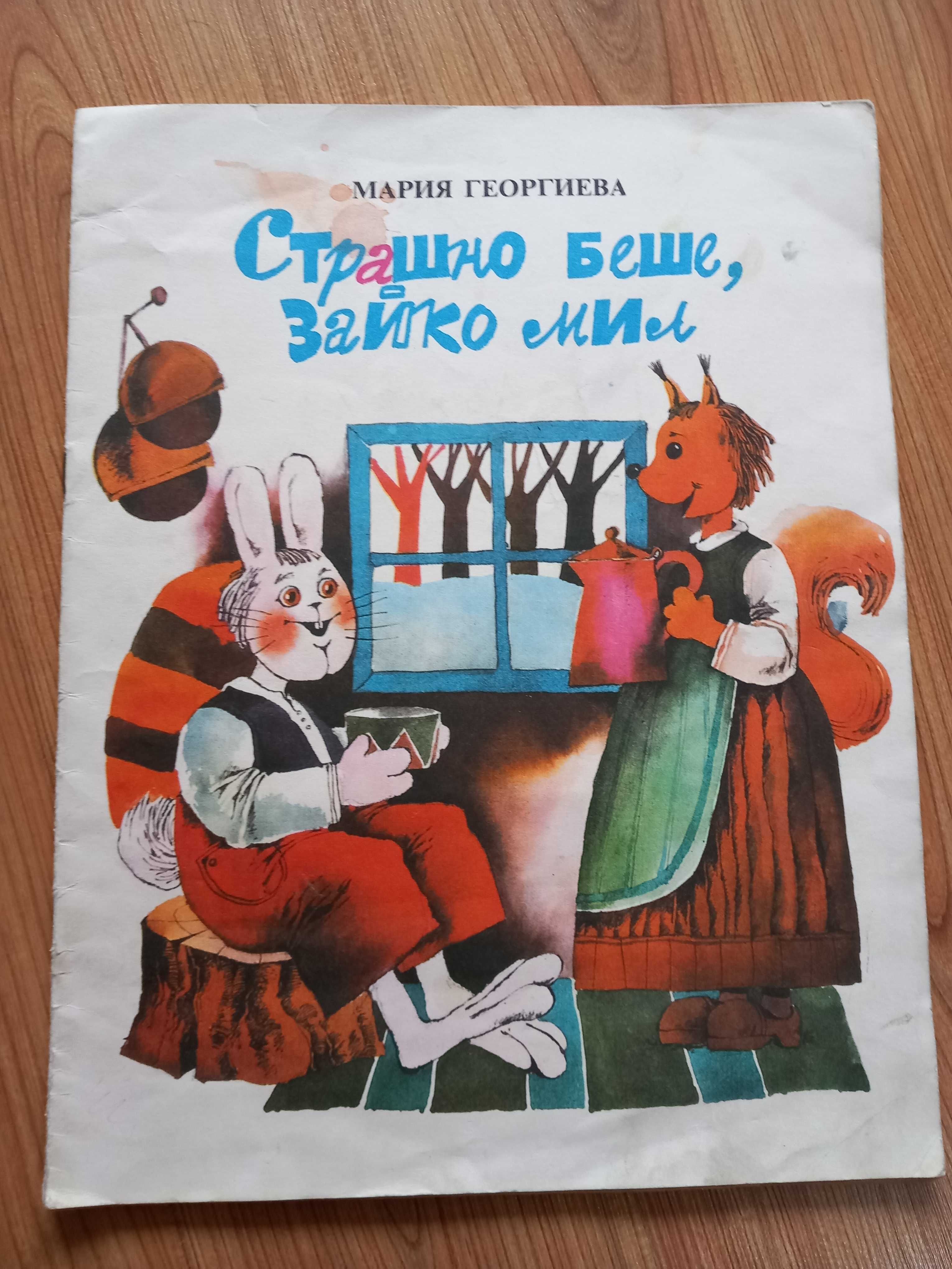 Евтини Детски книжки  в добро състояние
