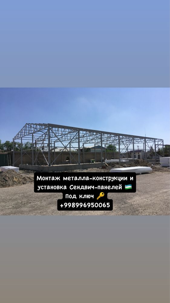 Монтаж металлоконструкции установка сендвич панелей