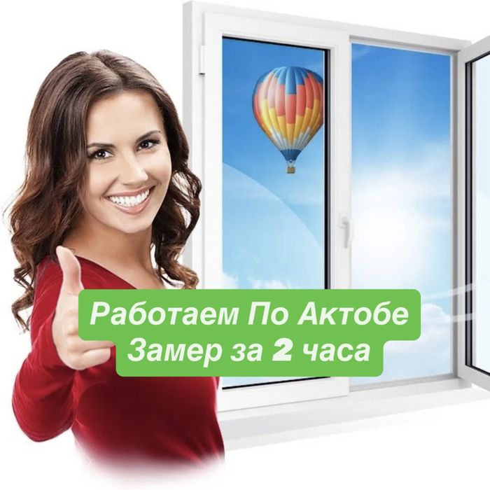 Пластиковые Окна Не Дорого на Заказ с Установкой Дверь Витраж Балкон!!