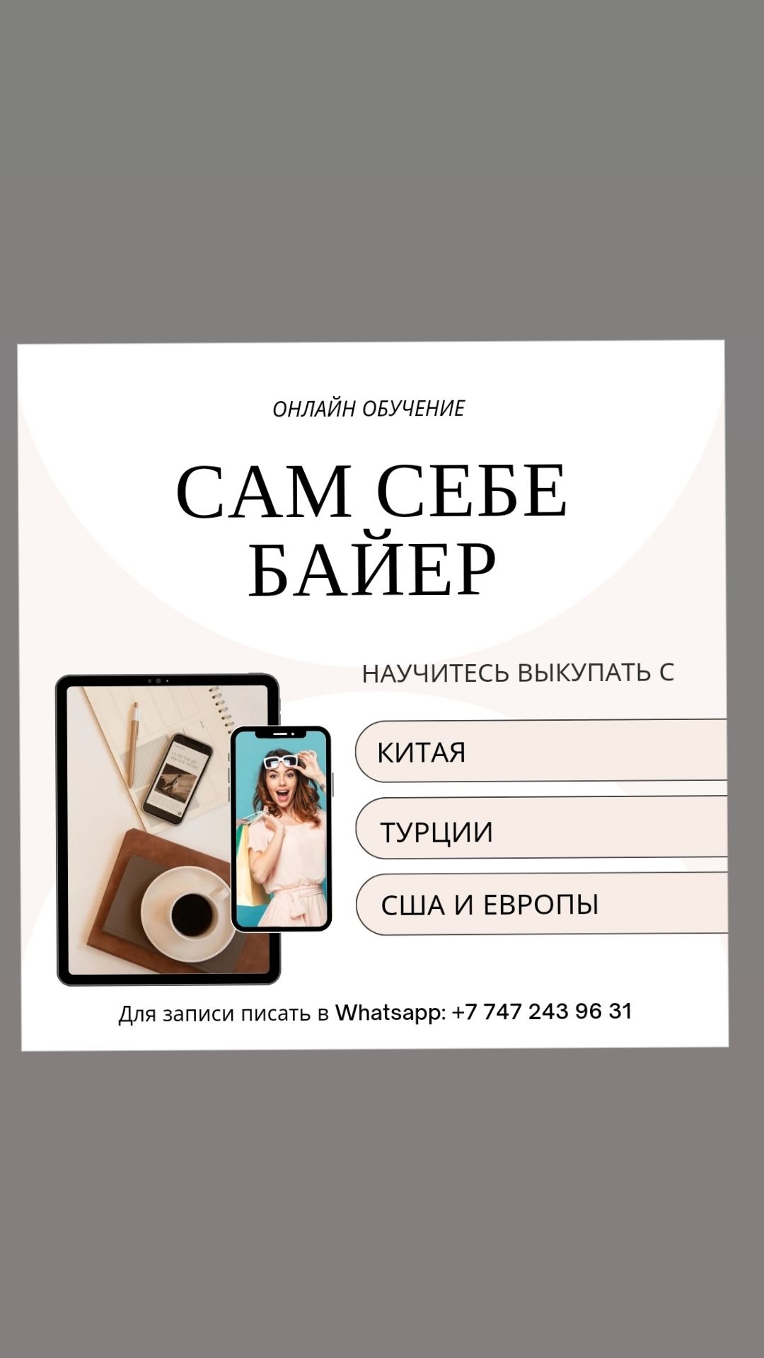 Курс сам себе байер