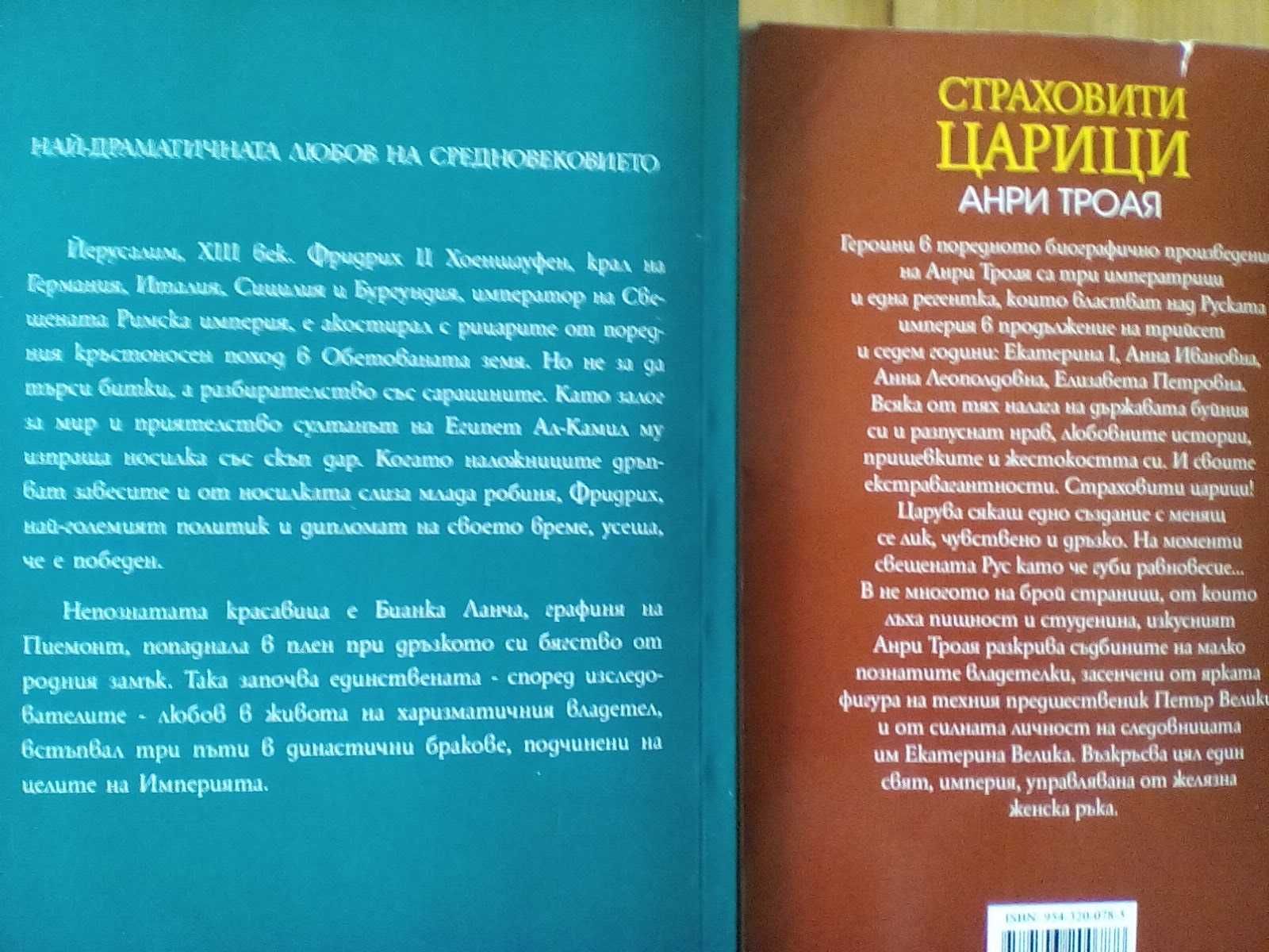 Бриджит Джоунс - На ръба на разума - Хелън Филдинг  и др. - НОВА