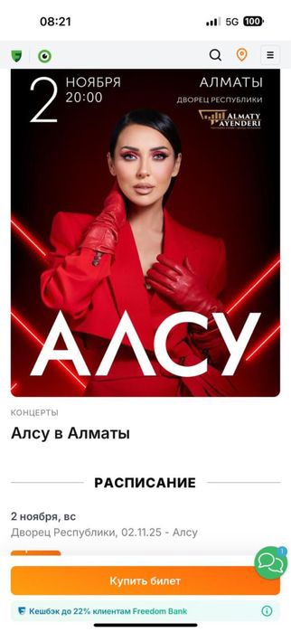 Концерт Алсу 2 ноября