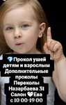 Прокол ушей.Пирсинг.