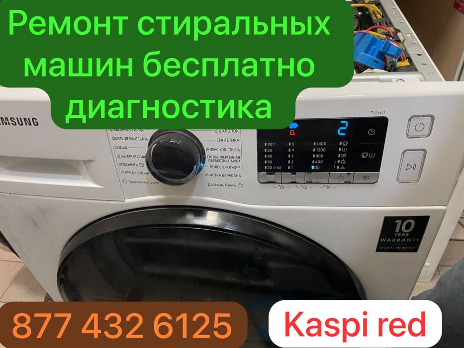 Ремонт стиральных машин каспи ред