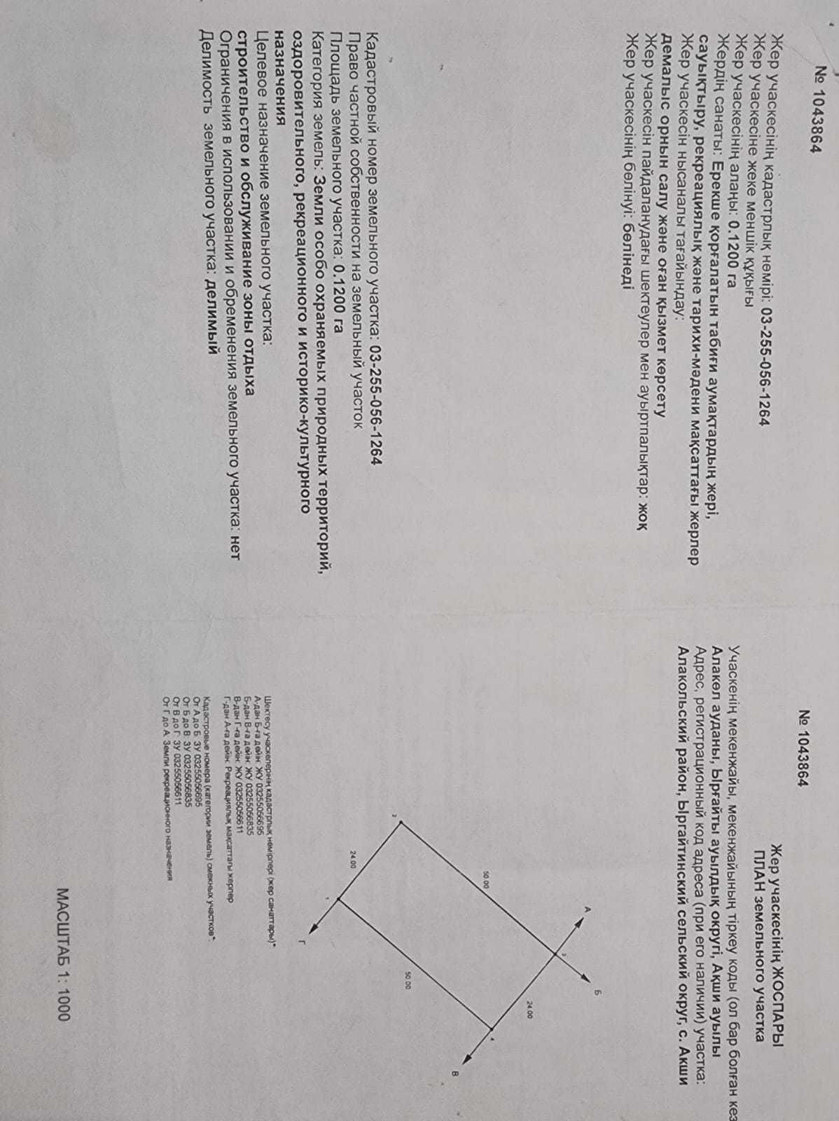 продам земельный участок