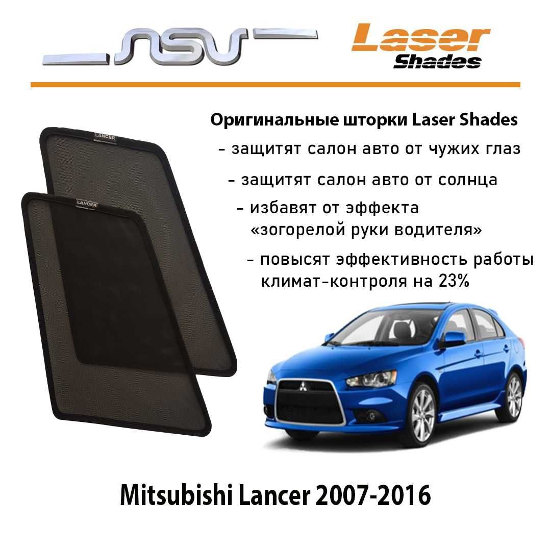 Оригинальные шторки Laser Shades для Honda, Mitsubishi, Nissan, Subaru