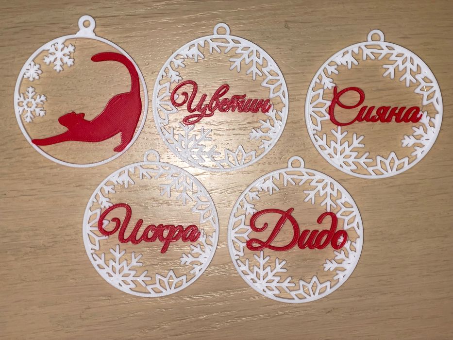 Индивидуална украса с име по избор