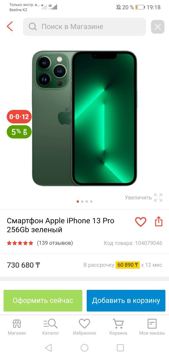 Iphone 13 Pro 256GB 99%