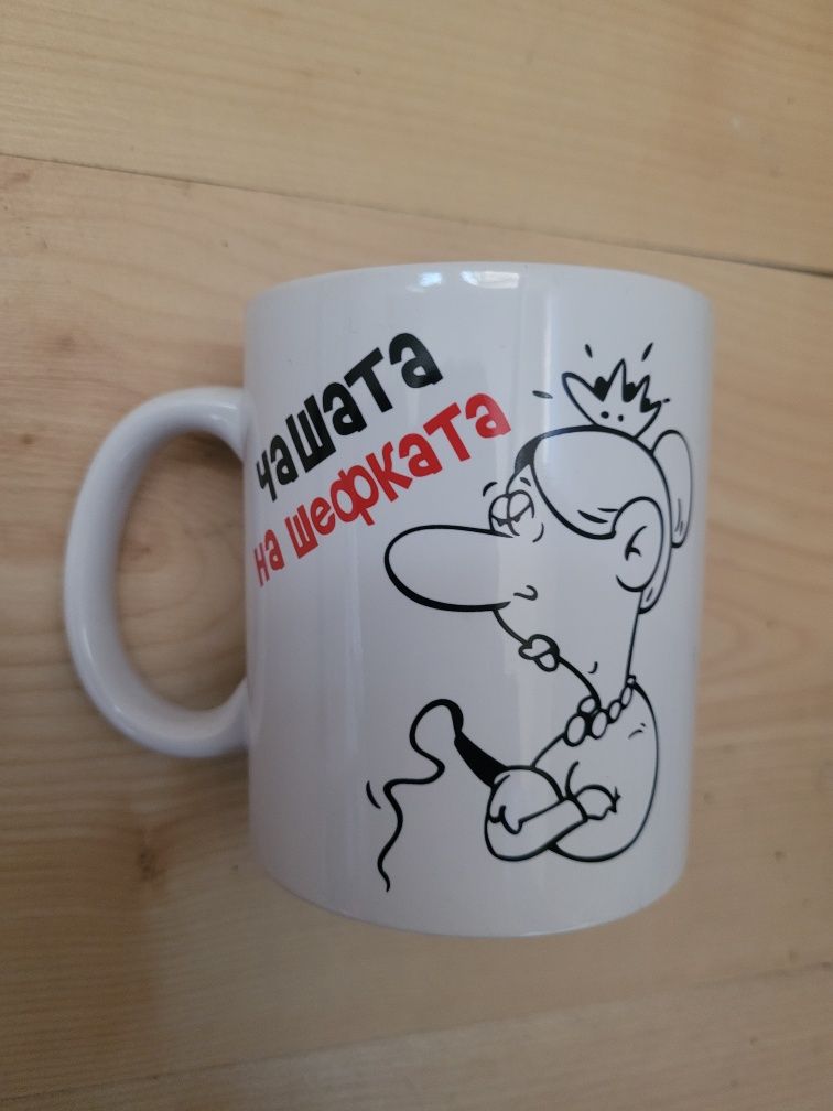 Нова!Чашата на шефката