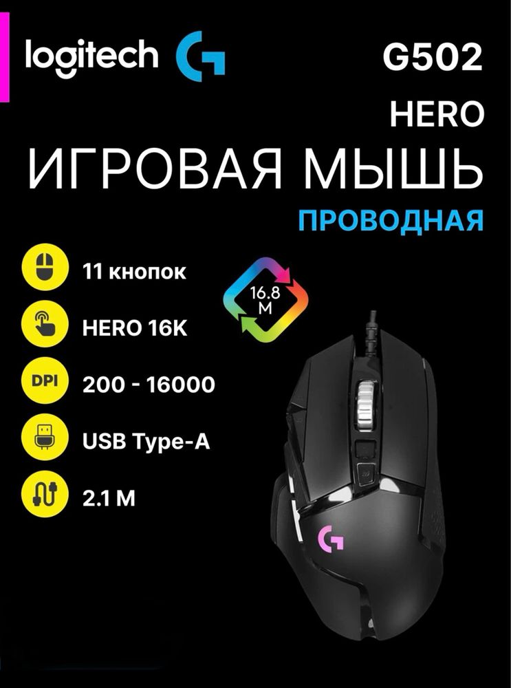 Logitech g502 se hero