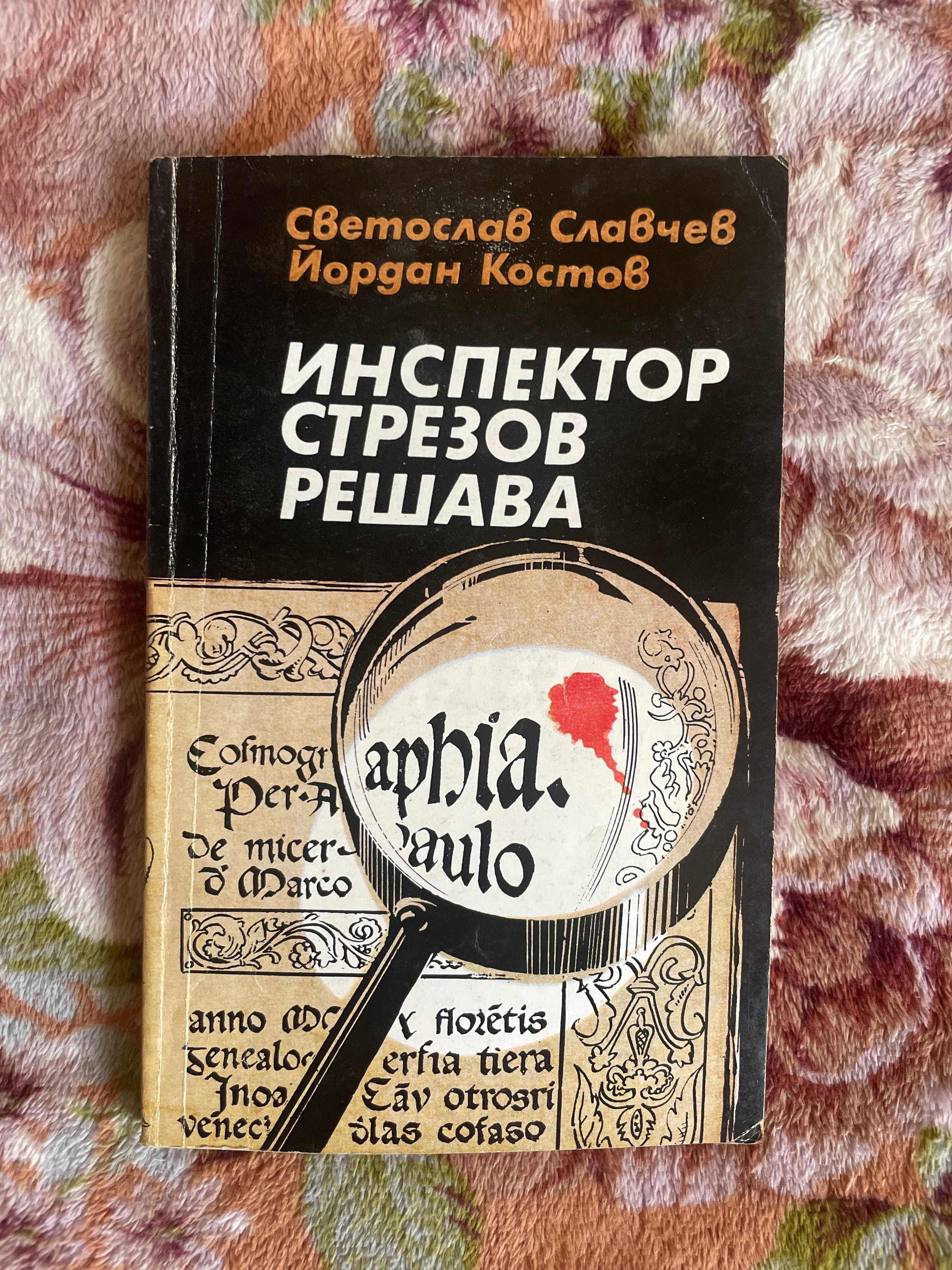 Продавам стари книги