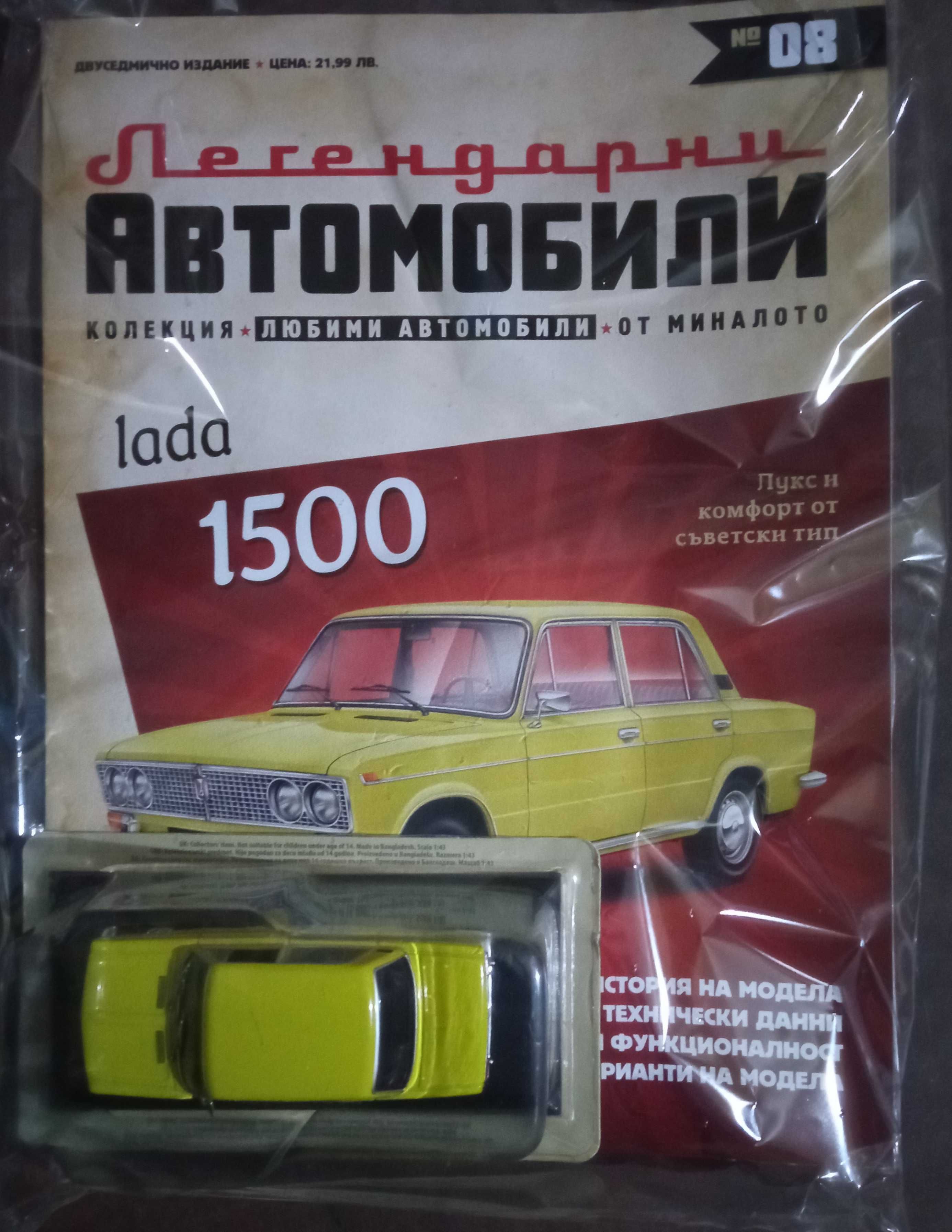 Легенцарни автомобили №2, 3,5,6,7,8,9,10,14,15,16,18, 19, 20 и 21.