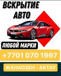 Медвежатник Вскрытие авто вскрытия авто автоколик ашу эндоскоп камера