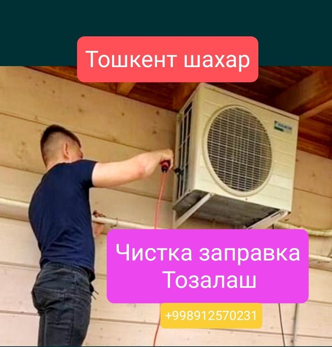 Установка кондиционера