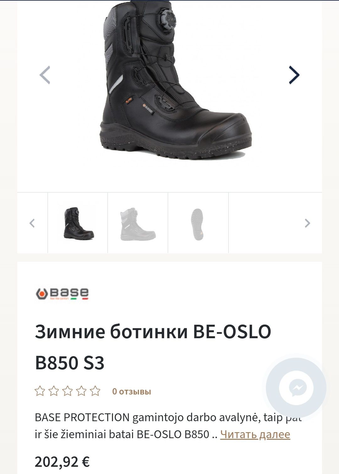Работни обувки предпазни зимни