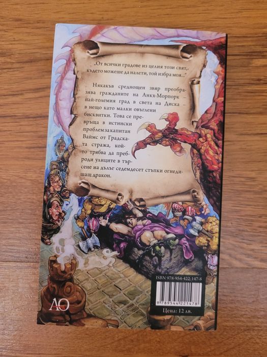 Нова!Книга Тери Пратчет-Стражите!Стражите!