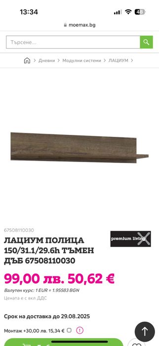 Модулна система за дневна Лациум