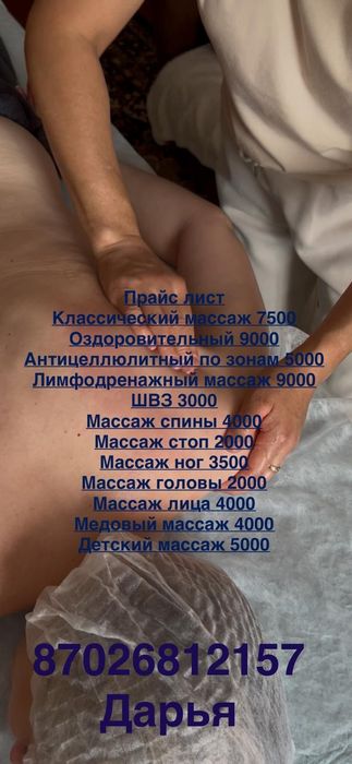 Массаж по доступным ценам