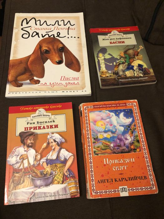 Детски книги лот 15 лв