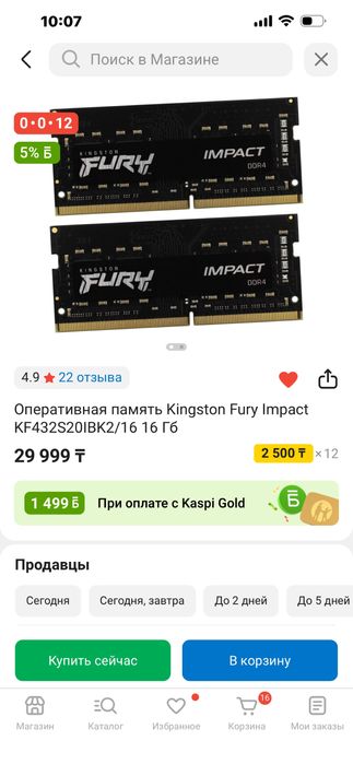 Оперативка от Фюри новая 2х8 16