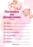 Карти за наричане/карти за погача