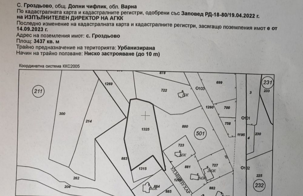 Парцел в регулация