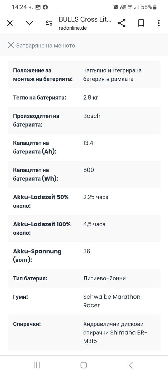 Електрически велосипед-Bulls Cross Lite Evo 28"-11 Gang.