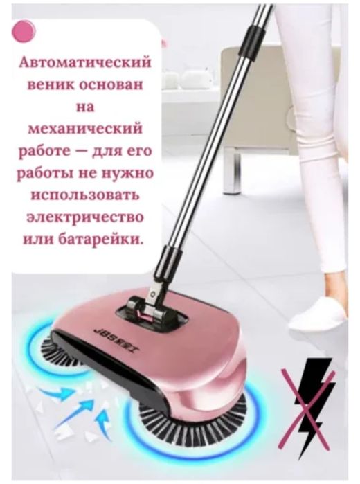 Автомотический веник с совком
