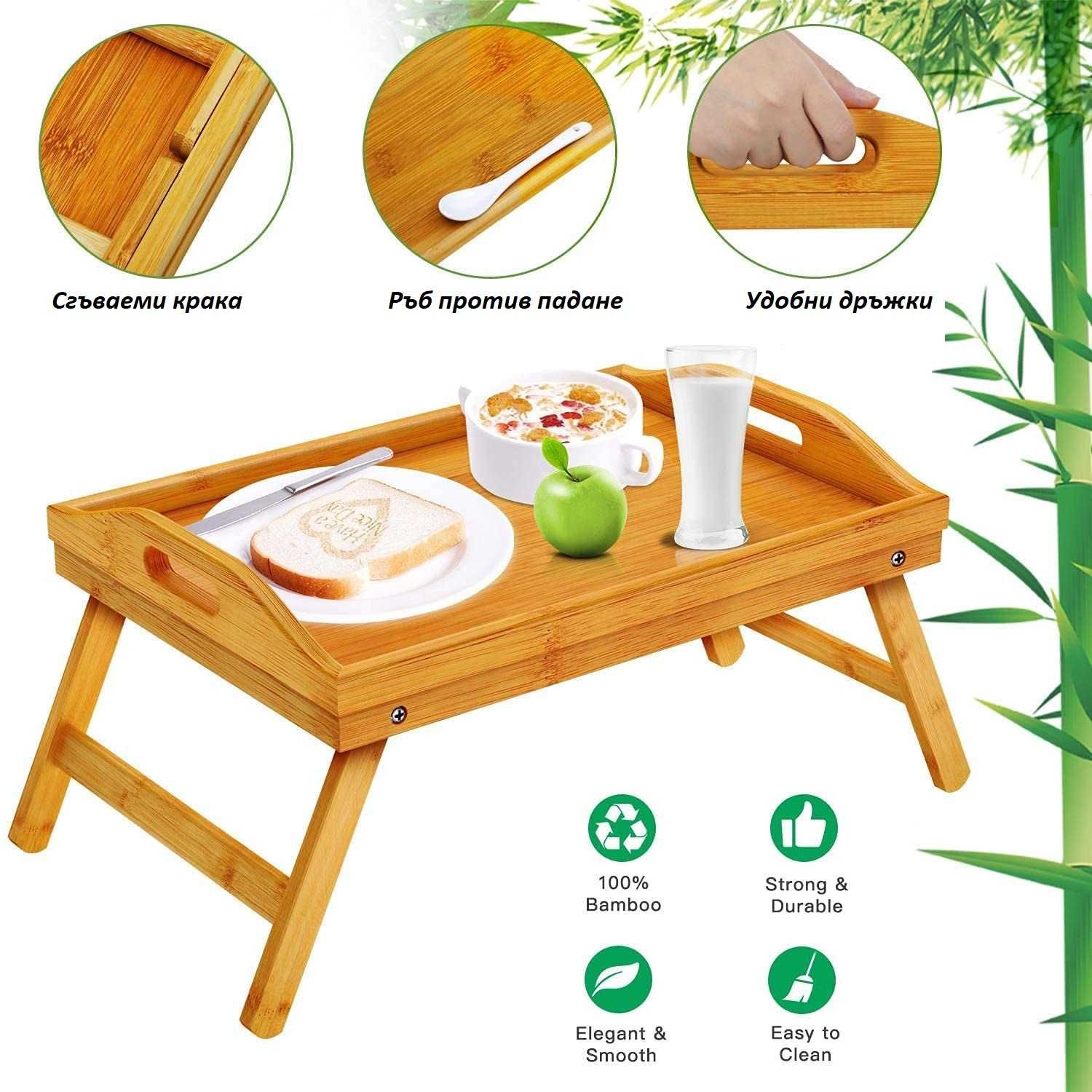 Сгъваема бамбукова маса за закуска и лаптоп