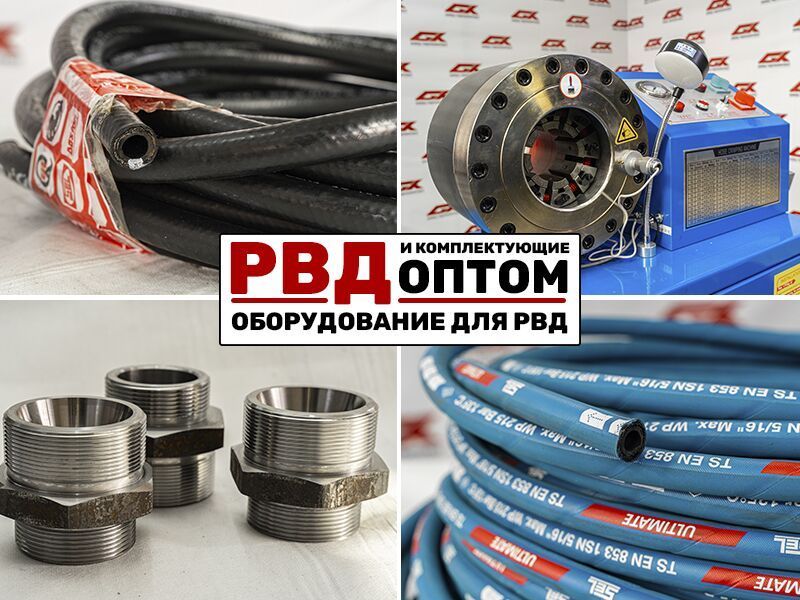 Шланги РВД высокого давления