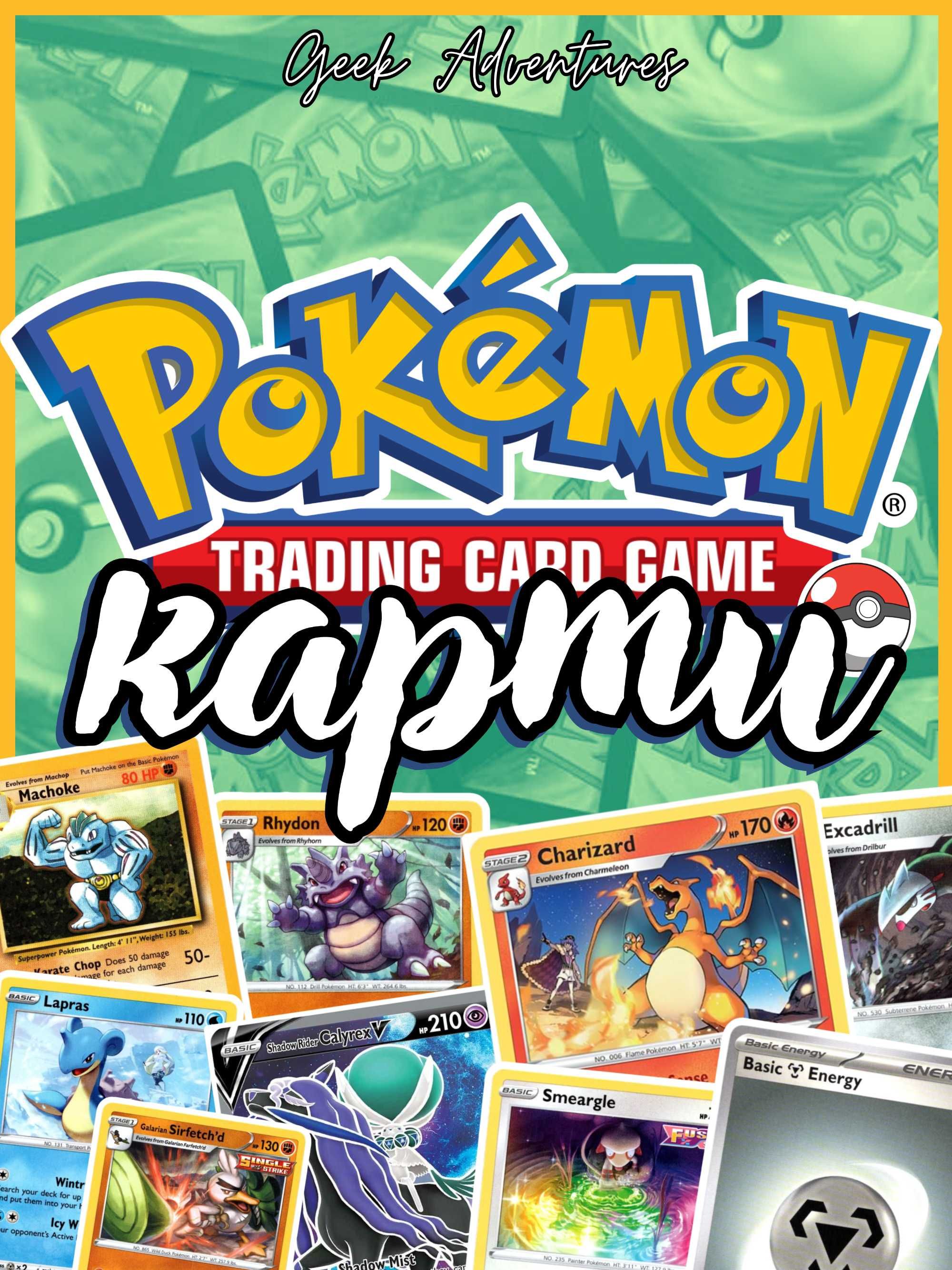 Покемон Карти Pokemon Trading Cards Game TCG Оригинални Колекционерски