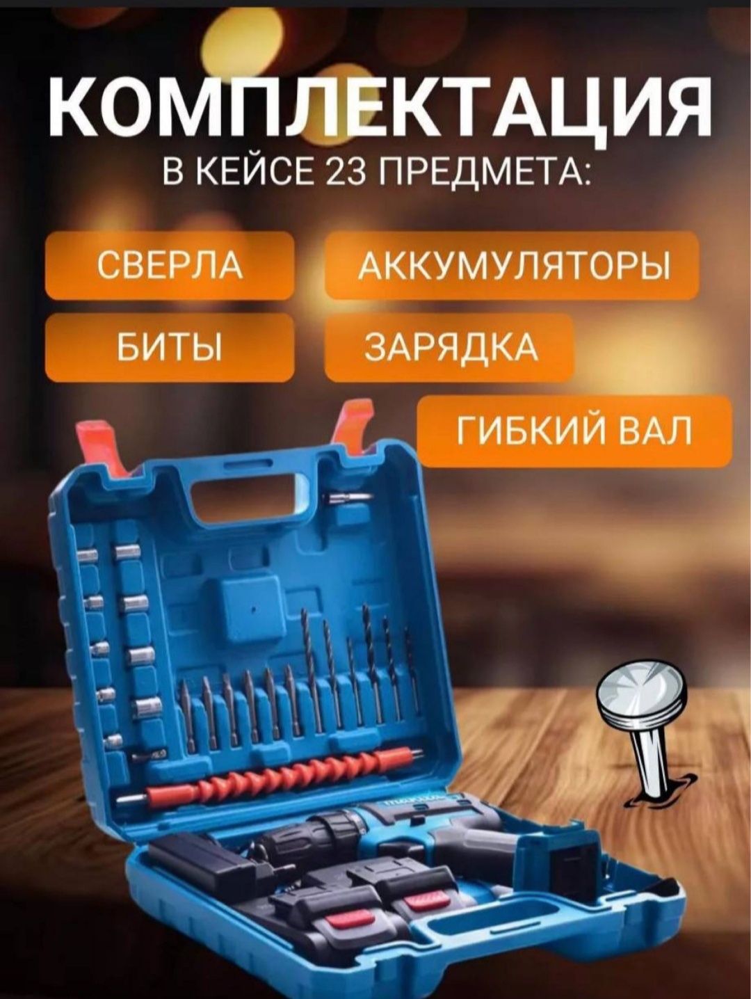 Новый шуруповёрт Макита отличного качества 48 ват