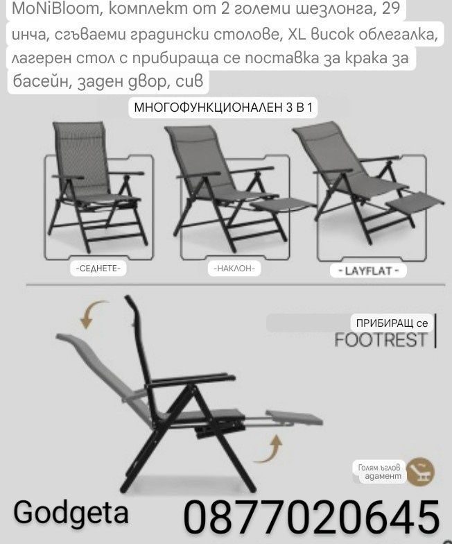 Градински стол 2в1,  Шезлонг, Поставка за крака, Сгъваем, Метална рамк