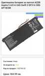 Батерия за Acer aspire 5 A515-56