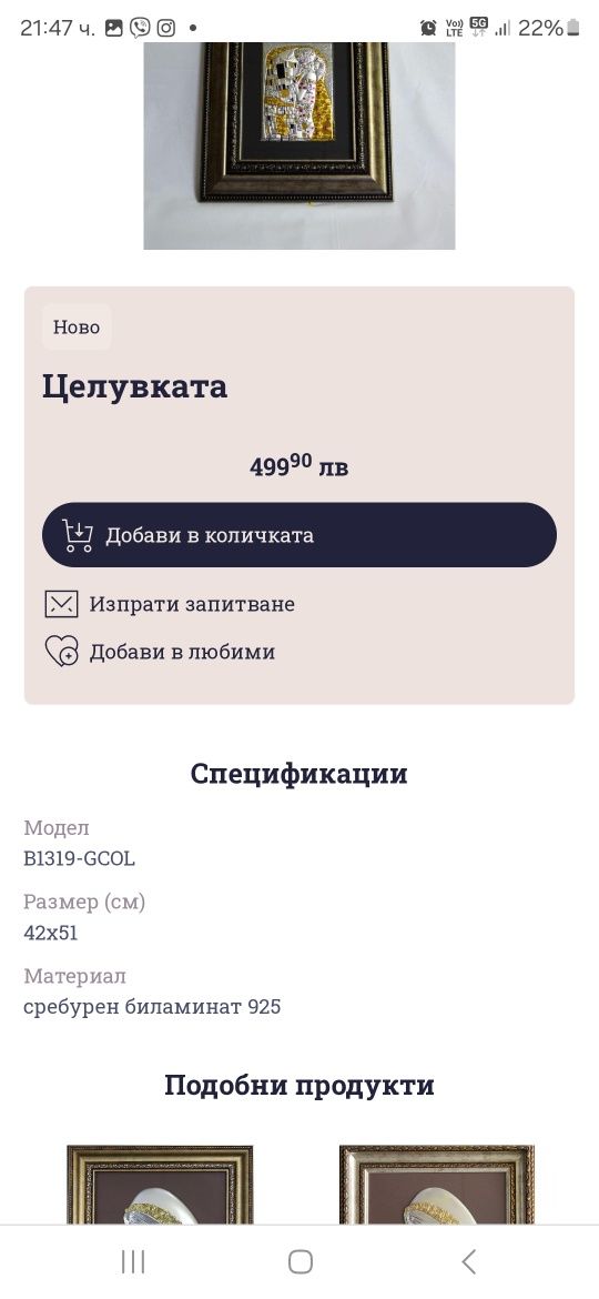 Картина,,Целувката,,,сребърна,28/32 смсм