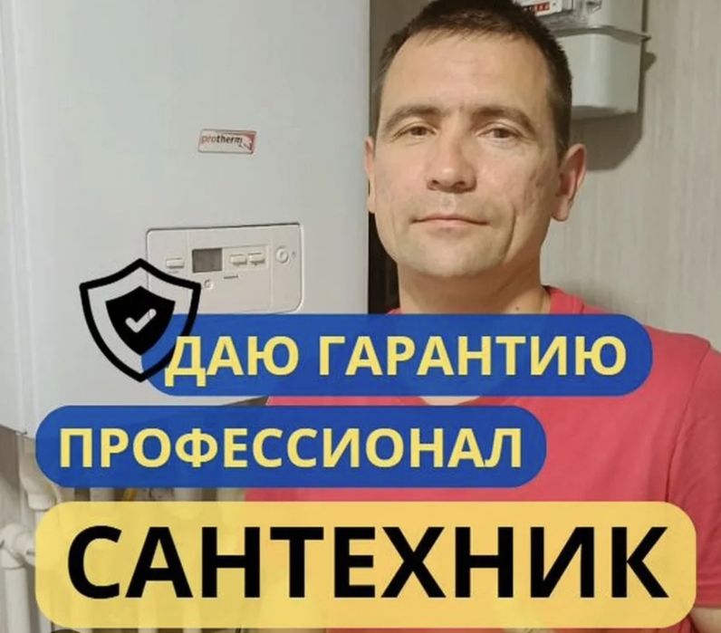 Услуги сантехника выезд на дом на ремонт,для жителей Усть-Каменогорска