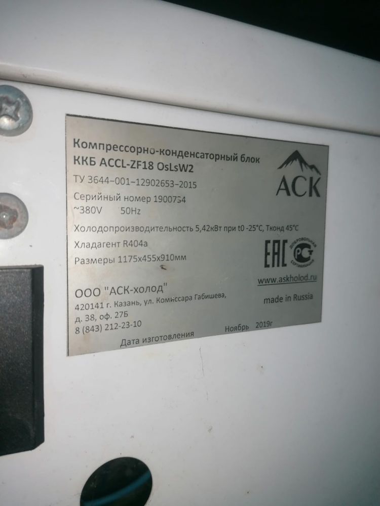Холодьльное обородование