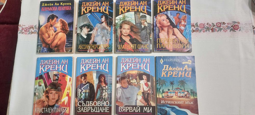 Книги-романи от С.Браун,Б.Делински,Д.Стийл,Дж.Ан Кренц,Дж.Рос- 6 лв