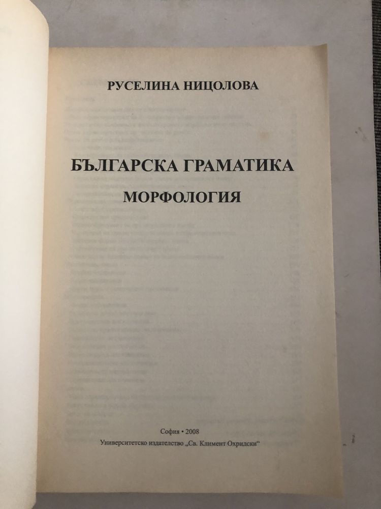 Българска граматика Морфология