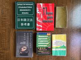 Хорошие современные учебники самоучители японский язык и словари.