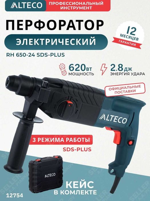 Перфораторы ALTECO SDS PLUS Самые Низкие Цены! Гарантия - 12мес! Акции