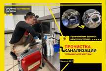 Сантехник в Алматы Чистка канализации Устранение Течи